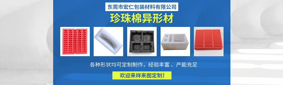 東莞市宏仁包裝材料有限公司