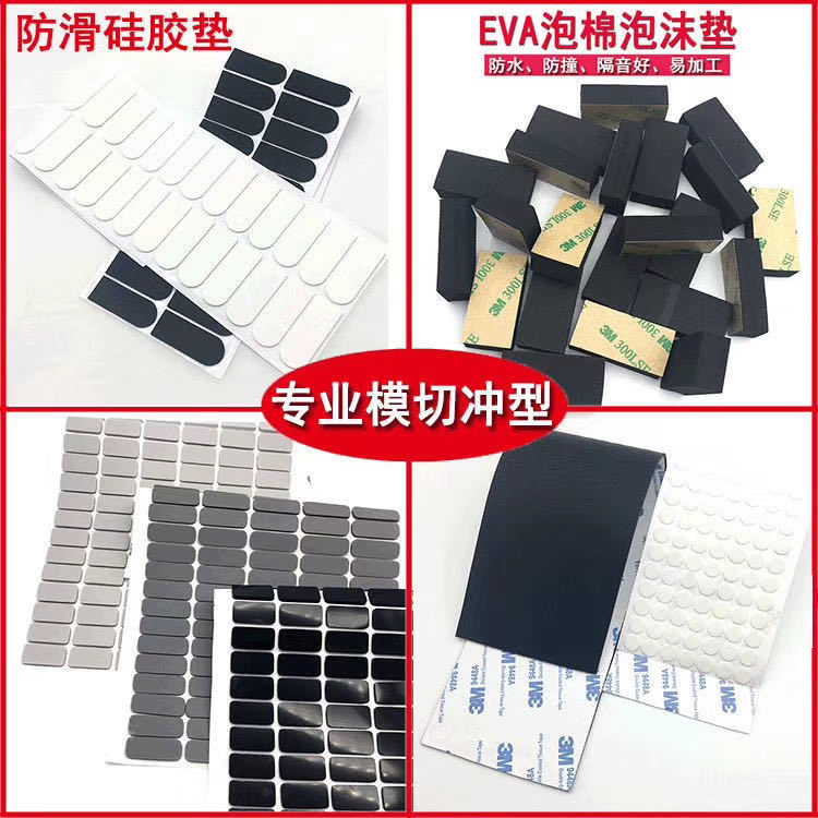 黑色硅膠腳墊 模切沖型防滑減震硅膠鞋墊單面條形背膠eva泡棉墊