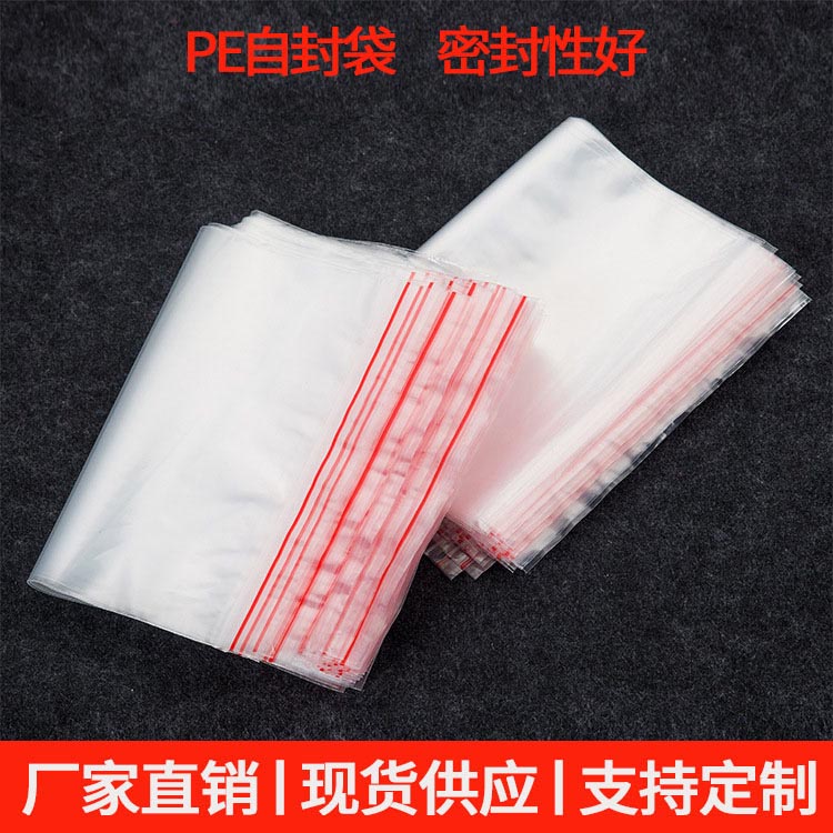 PE自封袋透明塑料包裝袋服裝大中小封口膠袋防水密封骨袋現貨批發