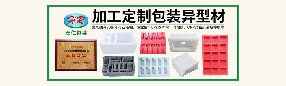 東莞市宏仁包裝材料有限公司